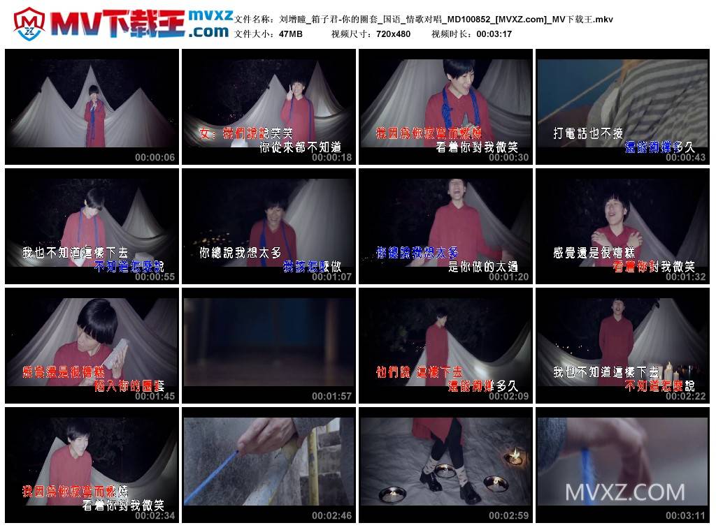 刘增瞳_箱子君-你的圈套_国语_情歌对唱_MD100852